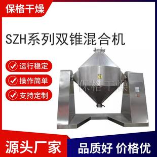 双锥混合机搅拌干粉化工粉末混合机设备 供应立式