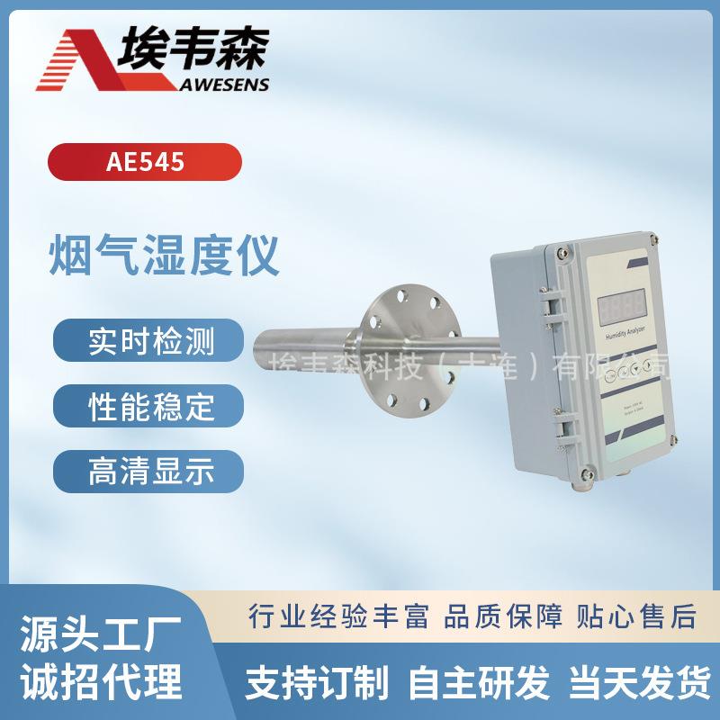 发电厂插入式烟气湿度仪砖窑厂配套4-20mA烟气湿度仪检测设备
