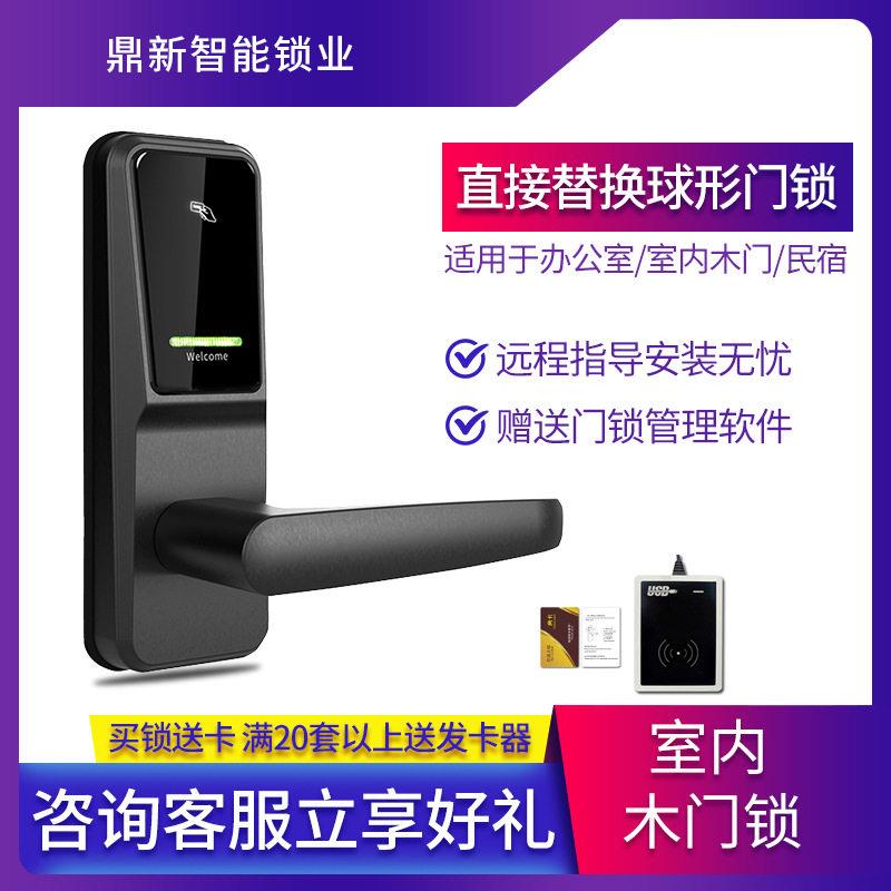 可替换球形锁酒店感应锁宾馆磁卡锁出租房IC卡锁公寓电子门锁舌