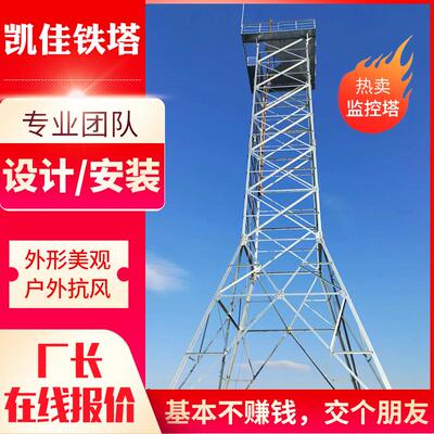 监控塔执勤放哨不锈钢岗哨哨所塔森林防火监控塔瞭望铁塔观光铁塔