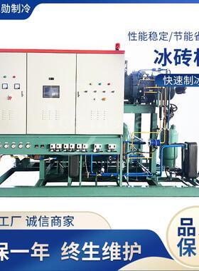 制冰机2-100吨大型盐水式冰砖机工业混泥土降温块冰机制冷设备