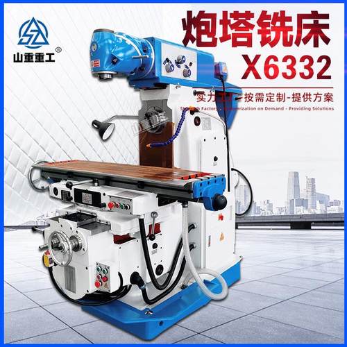 X6332万能摇臂铣床立卧两用自动进刀强力切削数显铣床6332炮塔铣