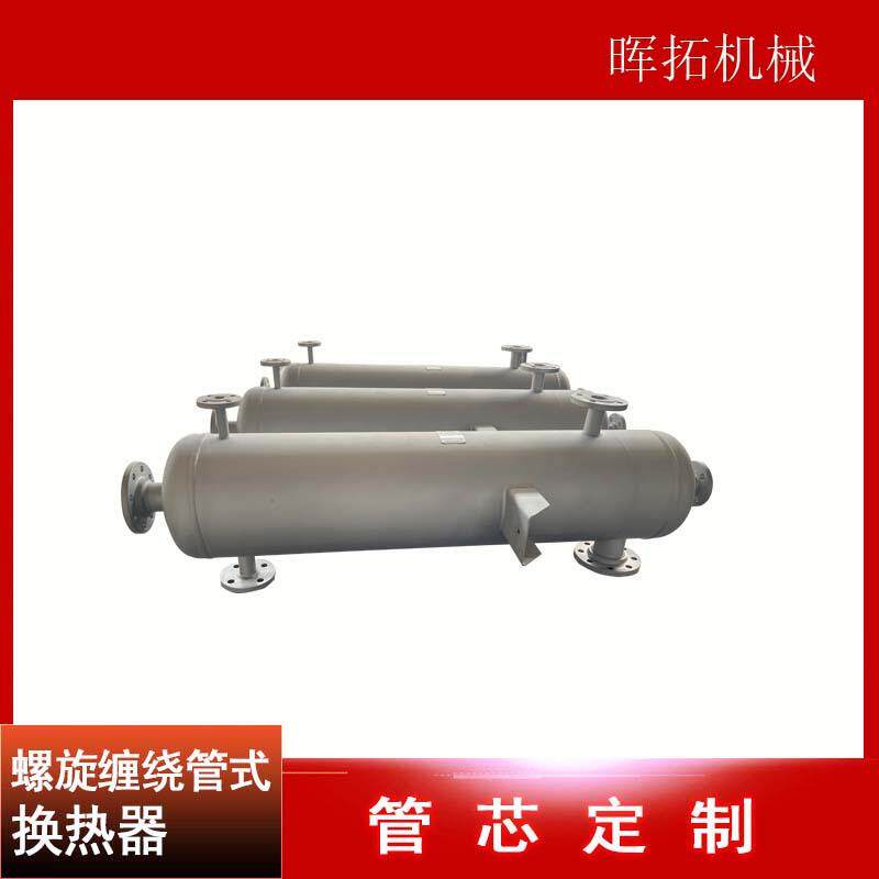 乙二醇不锈钢冷凝器化工降温加热缠绕管式钛材换热器汽水热交换器