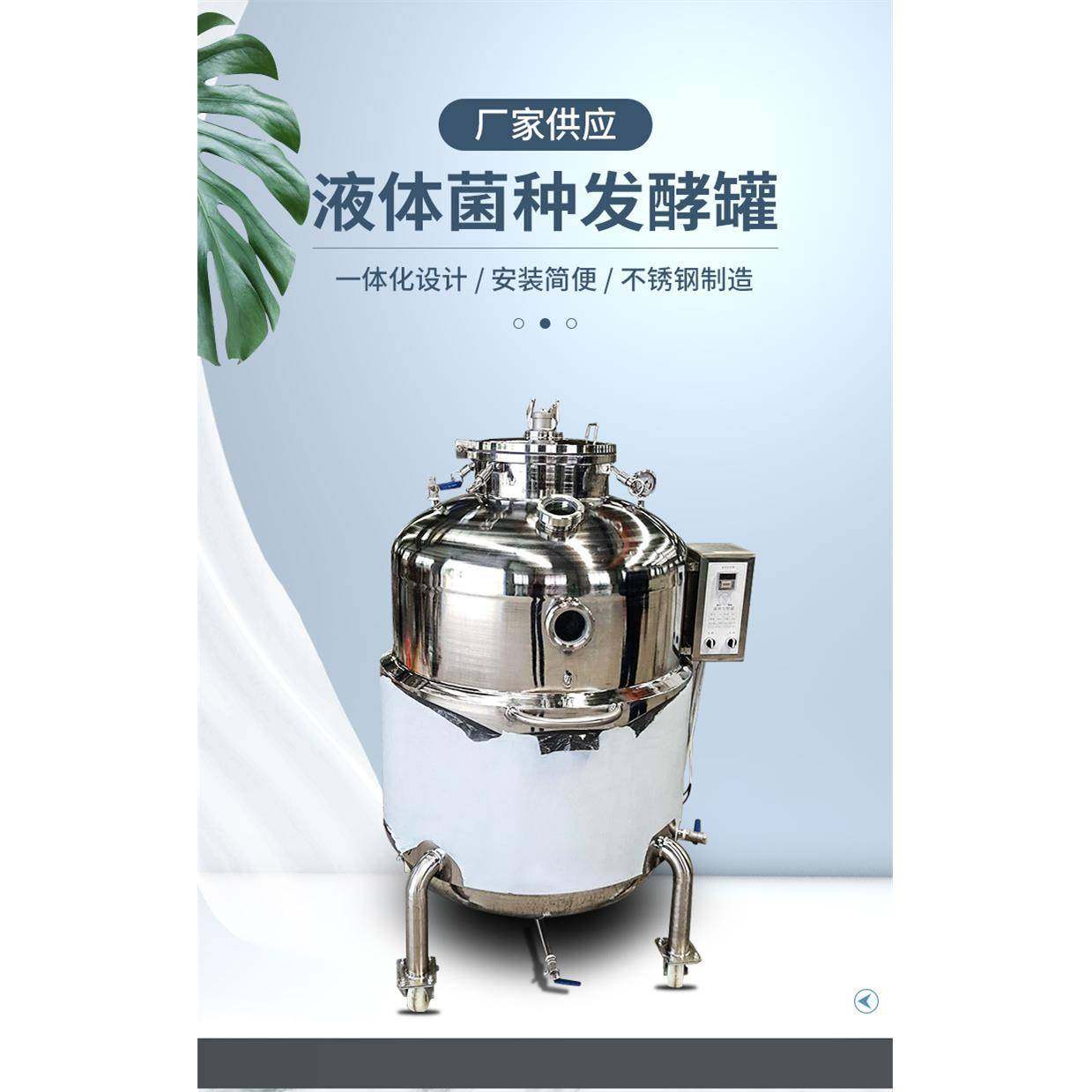 菌种发酵罐液体菌种发酵罐不锈钢发酵罐价格实惠,五金/工具,其他机械五金,淘宝优惠券,粉丝福利购,淘宝优惠卷