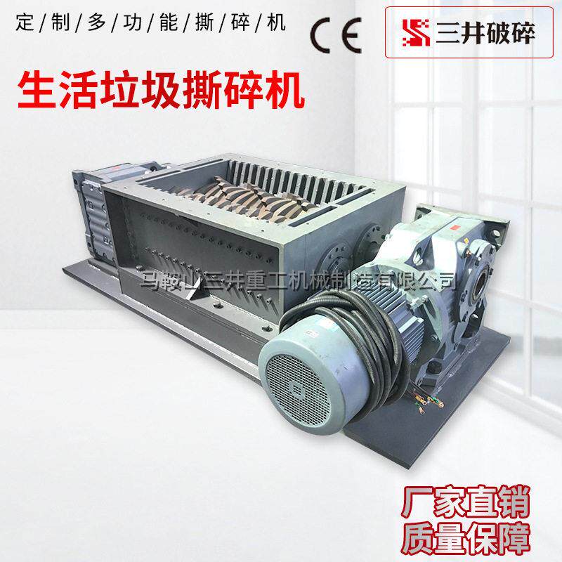 生活垃圾撕碎机破旧衣服撕碎机废旧报纸撕碎机橱窗垃圾撕碎机
