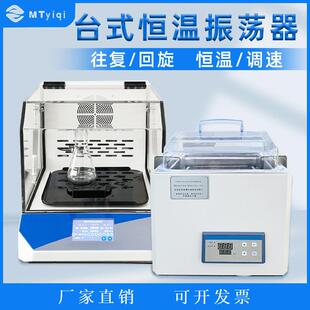 水浴恒温振荡器冷冻气浴恒温振荡器磁力搅拌水浴锅往复回旋摇床