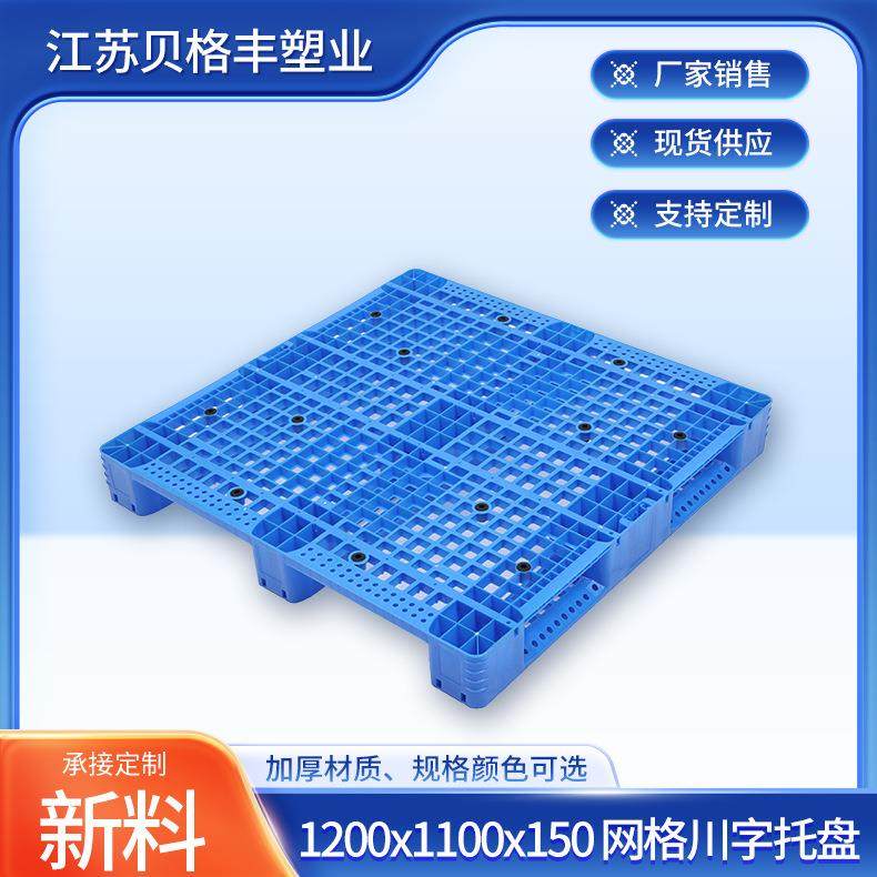 1200x1100x150网格川字田字田格托盘一次性出货周转塑胶托盘,包装,塑料托盘,淘宝优惠券,粉丝福利购,淘宝优惠卷