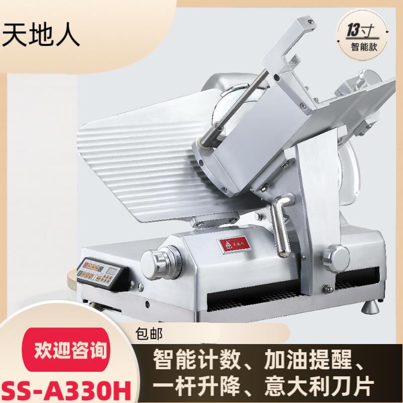 13寸SSA330H智能全自动切片机肥牛刨肉机商用羊肉切肉机