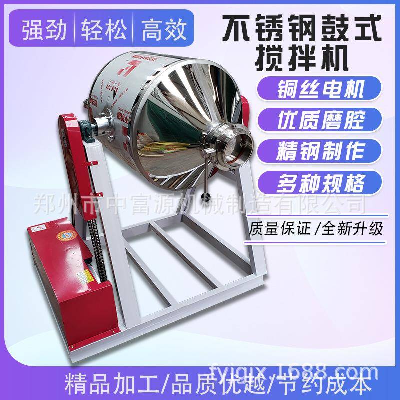不锈钢食品奶粉干粉鼓式搅拌机调料调料混合机拌料机厂家直销