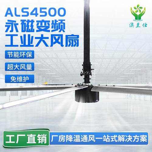 厂家直供大风工业风扇直流永磁大吊扇降温篮球馆体育场节能风扇