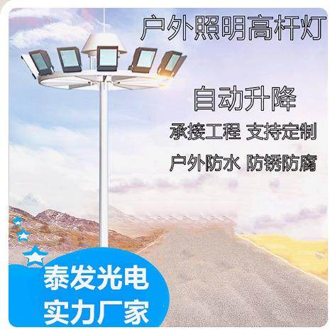 25米高杆灯广场照明体育场高亮度照明20-25米升降球广场高杆灯,家装灯饰光源,投光灯/泛光灯,淘宝优惠券,粉丝福利购,淘宝优惠卷