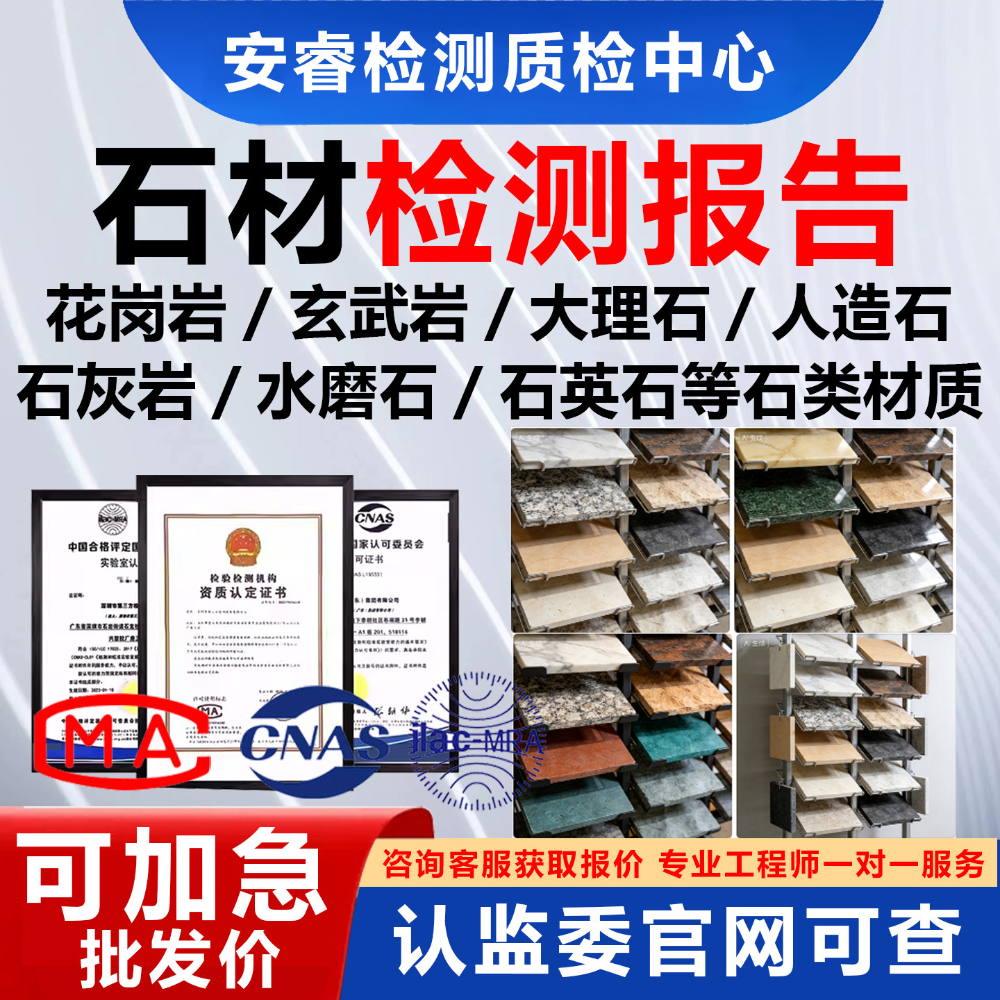 大理石花岗岩检测报告石子石英石岩板石材人造石检验质检加急报告