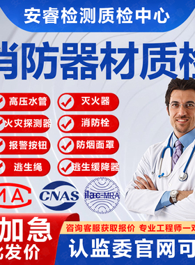 CNAS消防材料质检检测报告耐火地板防火阻燃等级防火门墙板布水管