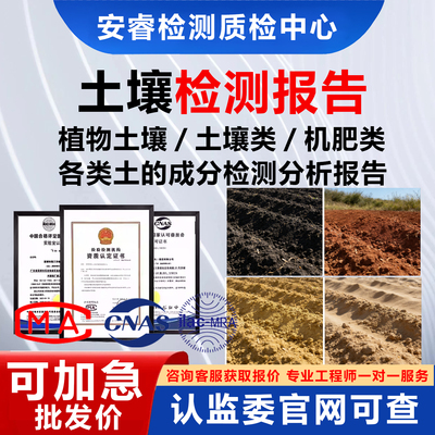 第三方检测质检报告农药土壤肥料