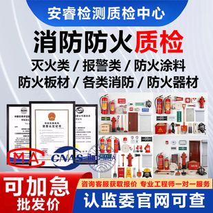 CNAS消防材料质检检测报告耐火地板防火阻燃等级防火门墙板布水管