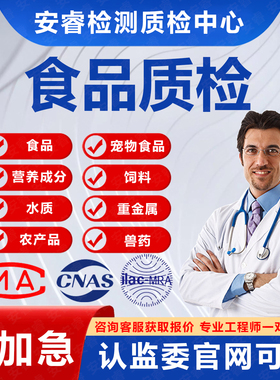 食品检测质检报告CMA/CNAS实测第三方机构农产品宠物油品茶叶面包
