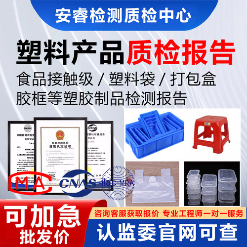 食品级塑料质检测报告制品可加急