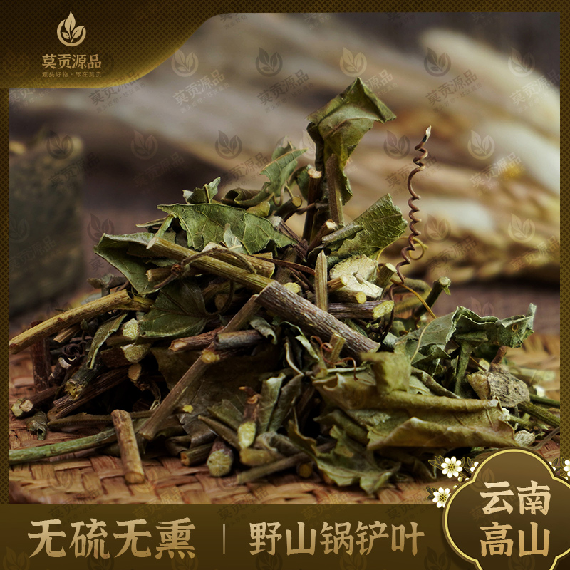 云南高山锅铲叶林下深山仿野中草药半截叶半节叶藤百年干品干货