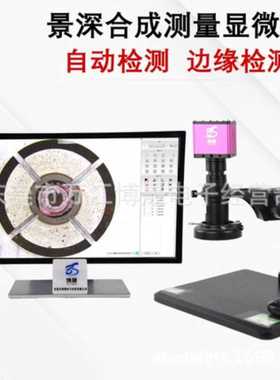 博晟 BC6000H 大景深自动合成 高清电子显微镜 数码拍照专业测量