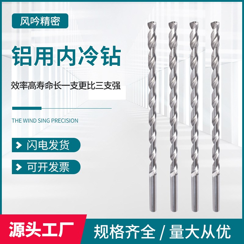 铝用加长内冷钻 内冷麻花钻头中心出水硬质合金涂层焊接钻头