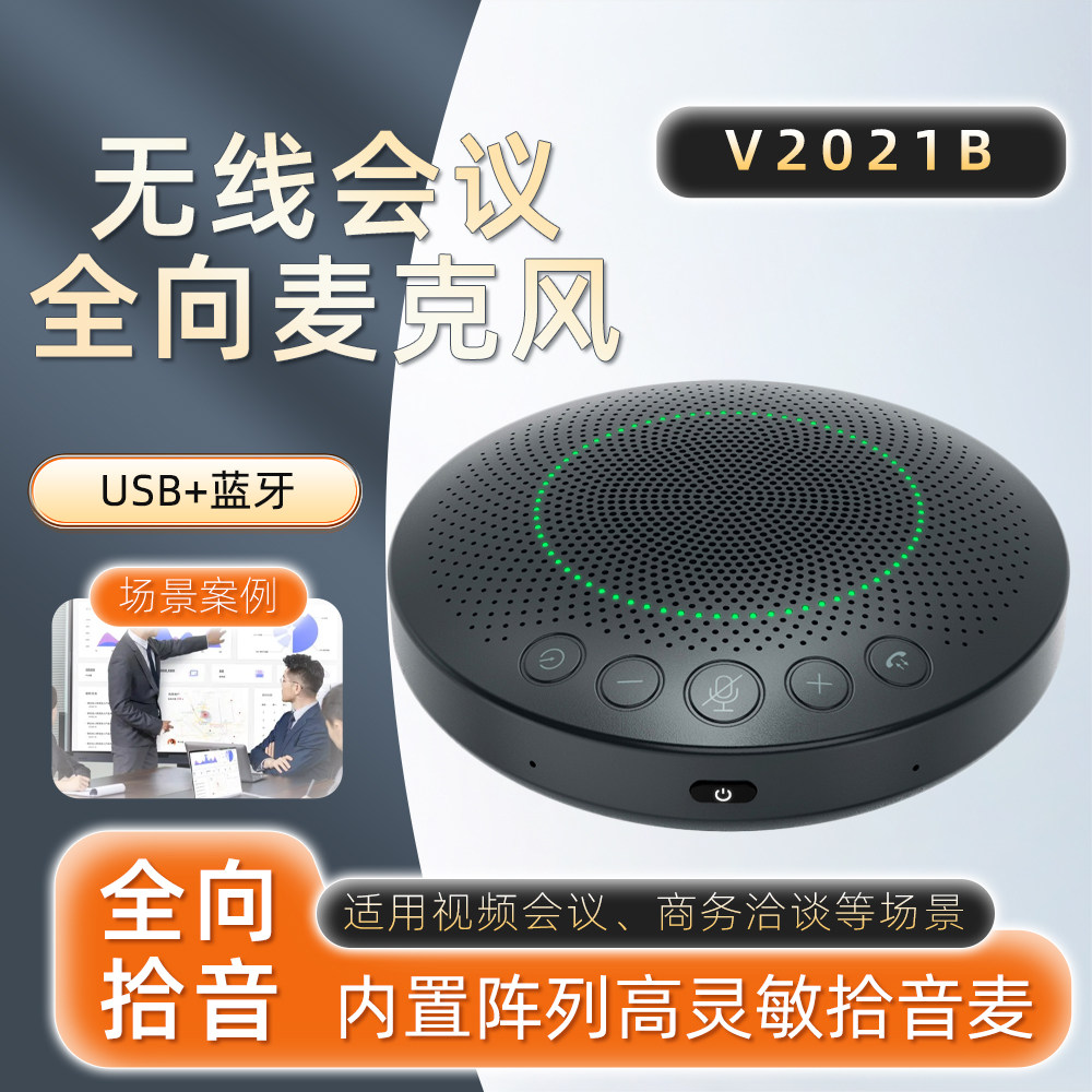 无线会议神器 全向麦克风 内置阵列6麦3米拾音+蓝牙连接+高保真扬声器视频会议/商务洽谈首选
