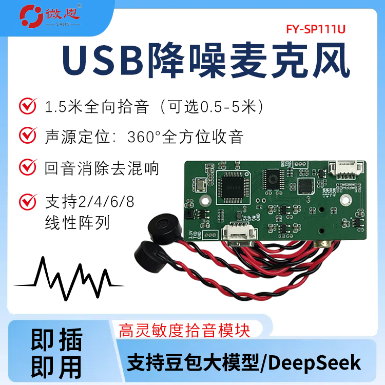 4麦克风阵列智能语音识别模块USB