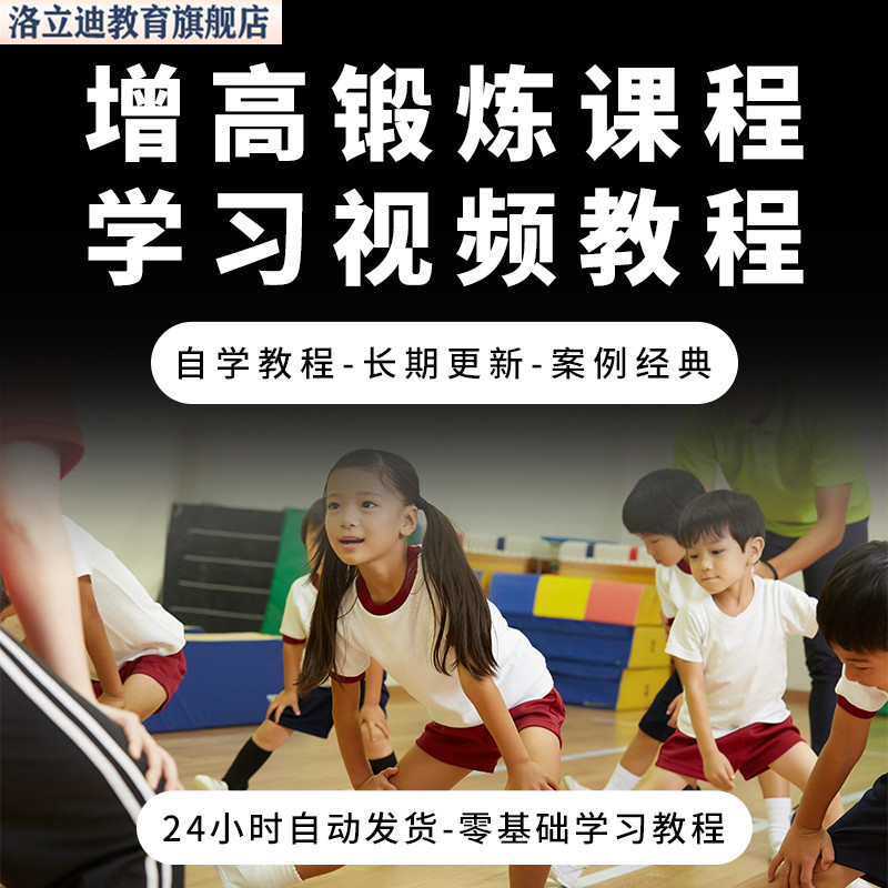增高锻炼练习视频素材科学长高青少年拉伸教运动体操体格纠正训练