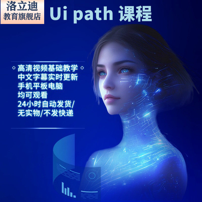 基础教程自学流程化自动视频工具uipath机器人课程