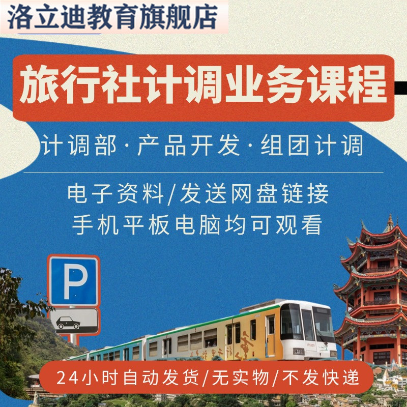 大学中职旅游与酒店管理旅行社计调业务课程教学课件PPT