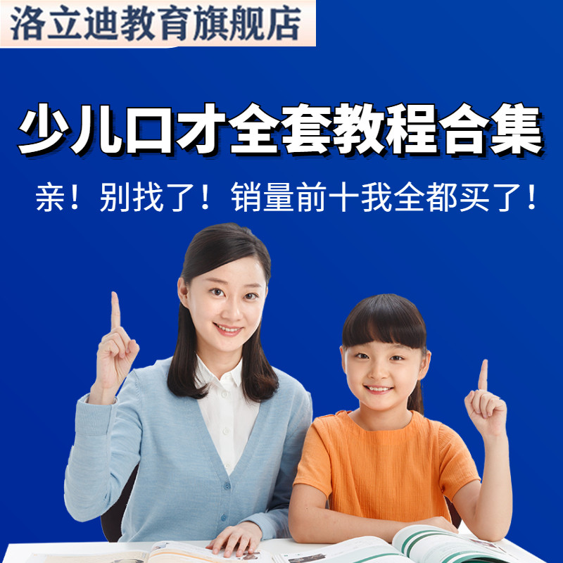 少儿口才培训课程体系课件PPT节目儿童小主持人演讲视频训练教程