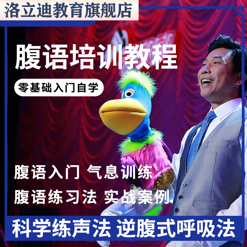 腹语逆腹式呼吸新手指导方法技巧教程零基础自学大全套视频课程