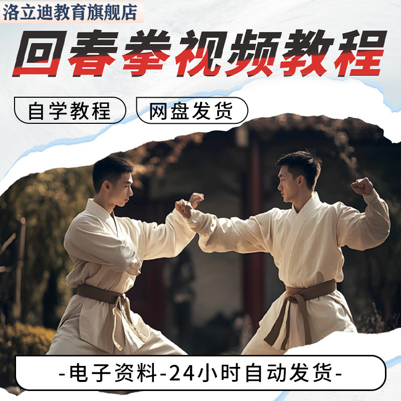 回春功养生健身操长寿术运动视频教程全套从入门到精通技巧培训