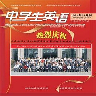 中学生英语·外语教学与研究杂志期刊2000-2026PDF电子版教程
