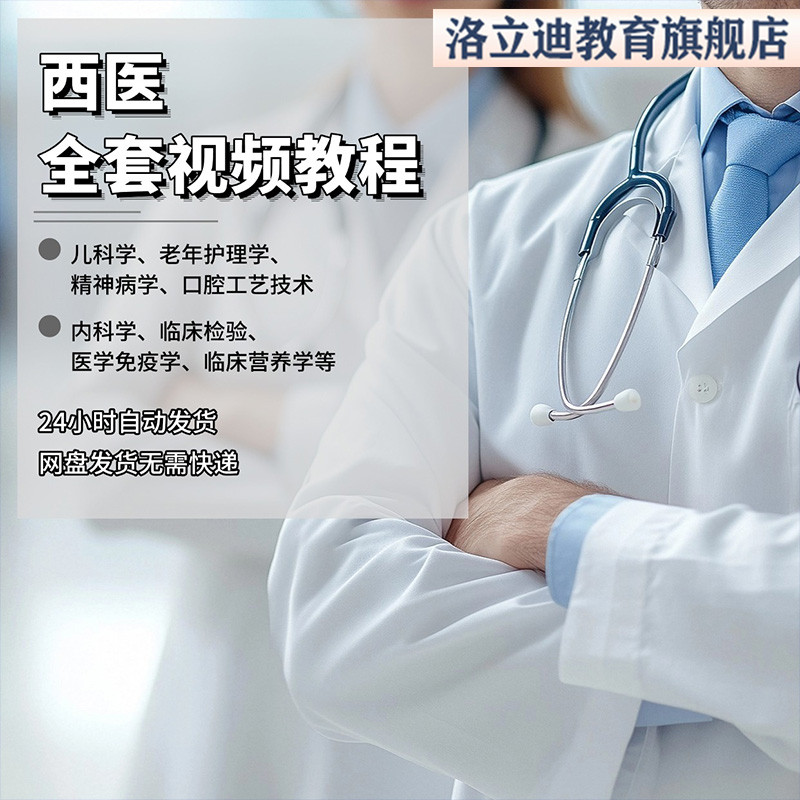 中国医大西医综合全套基础临床诊断内科病理视频教程