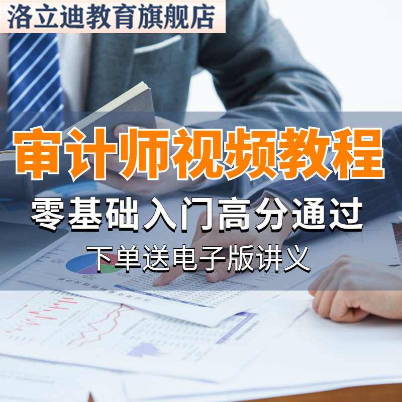 审计实操视频课程43C会计事务所内审工作底稿制作上岗速成班