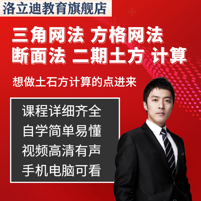 土方计算教程方格网法三角网法场地基坑测量土石方计算教学视频