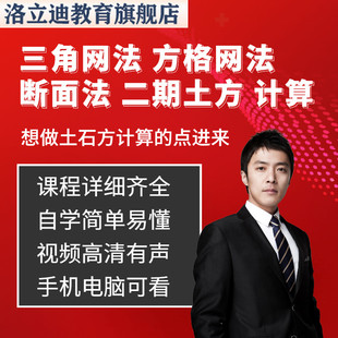 土方计算教程方格网法三角网法场地基坑测量土石方计算教学视频