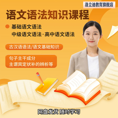 语文语法视频教程高中小学初中基础知识大全句子成分课件PPT素材