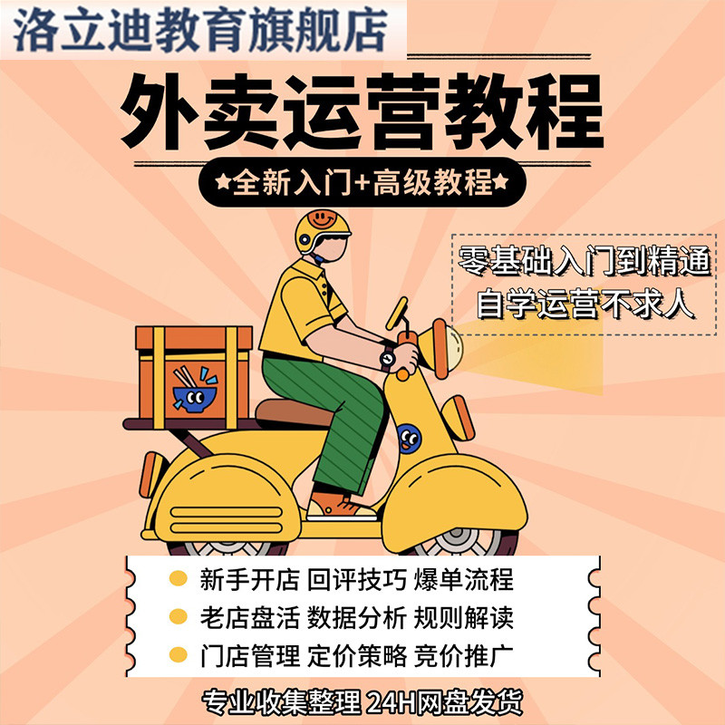 外卖运营教程美团餐饮营销方案活动方案话术流程培训课程