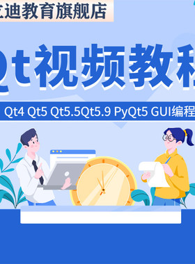 全套qt视频教程零基础QT4 QT5 QT5.5 QT5.9 PyQt5教学课程