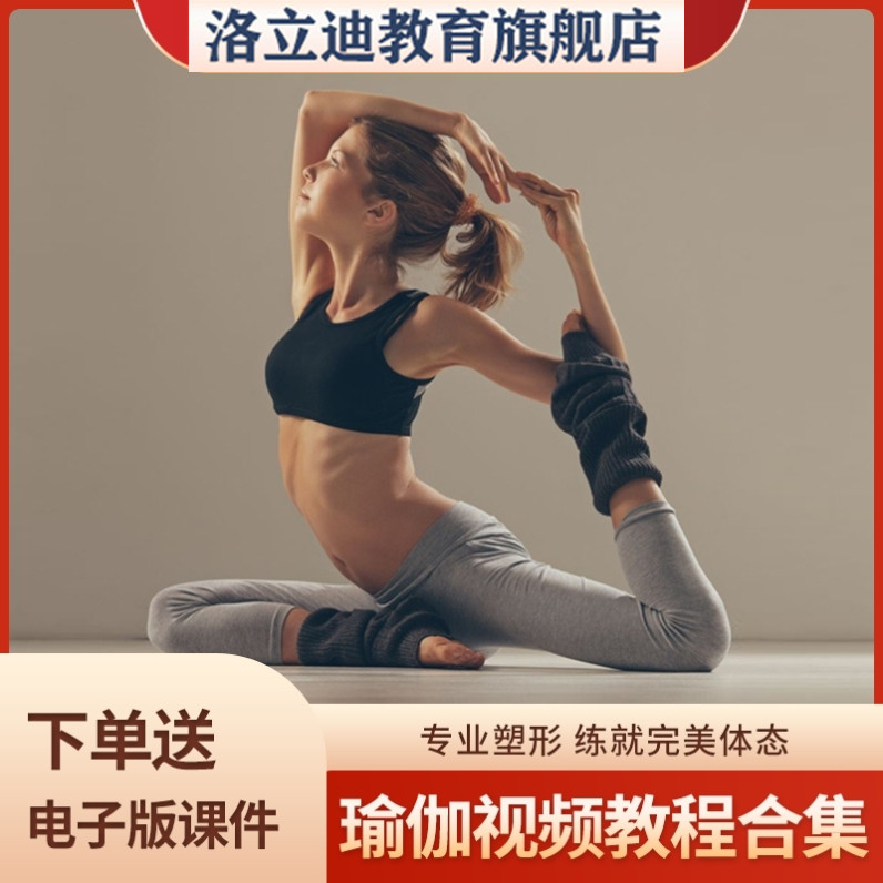 孕妇产后健身私教瑜伽课程全套自学零基础初学者教练培训视频教程