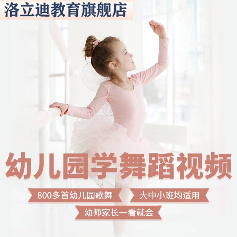 儿童幼儿园舞蹈律动操教学视频幼师参考宝宝少儿歌舞早教启蒙教程