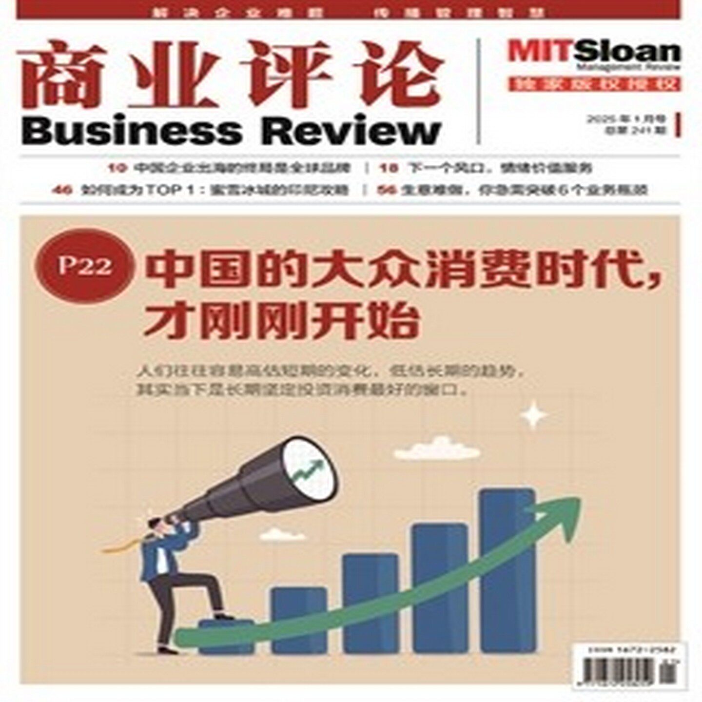 商业评论杂志期刊2000-2026PDF电子版教程