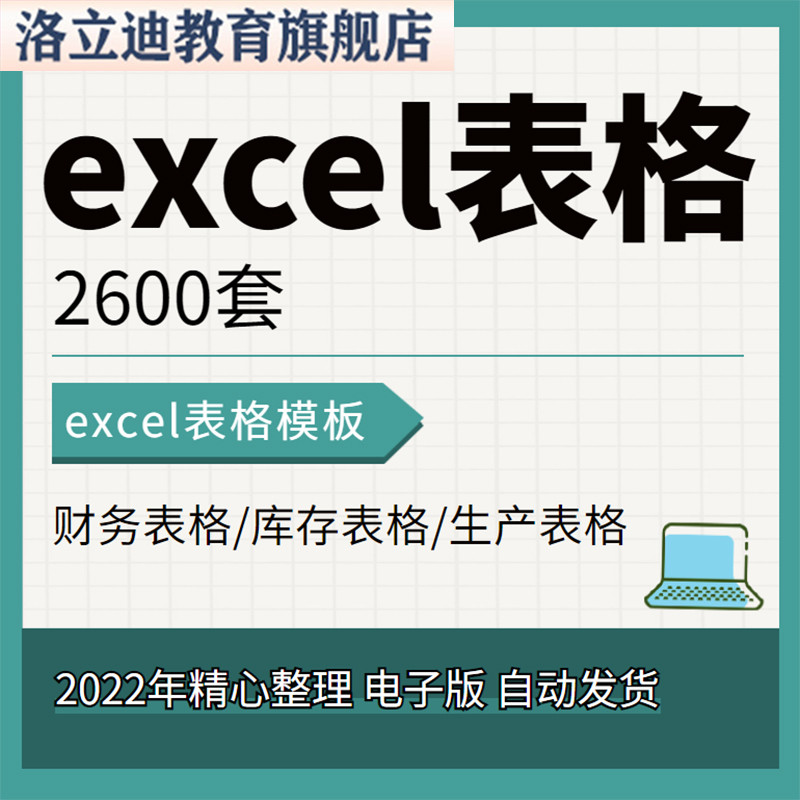公司企业常用excel表格模板生产加工销售库存日常管理表财务报表