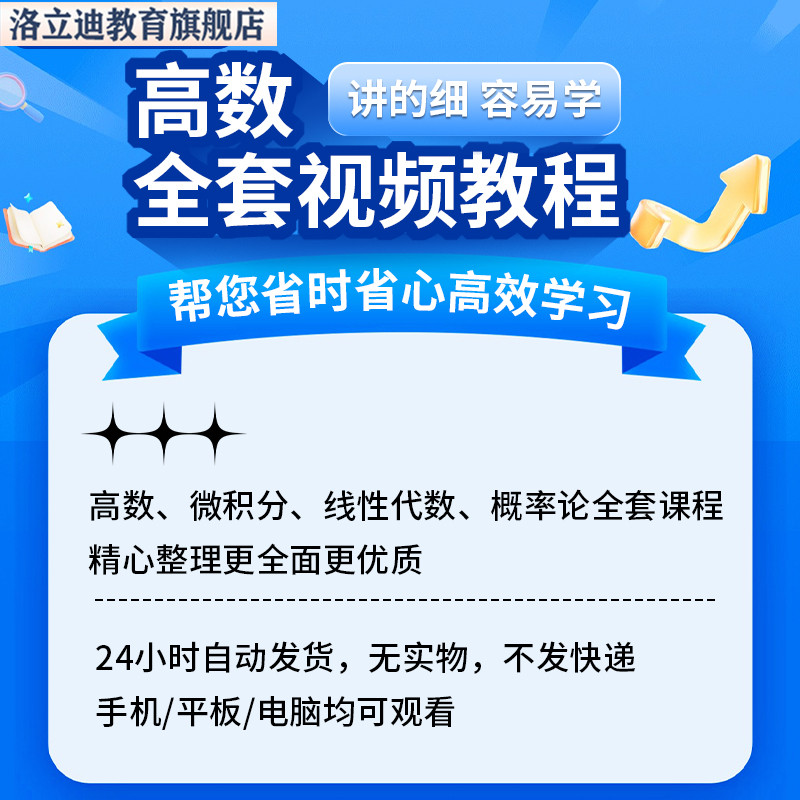 高等数学课程视频教程教学讲解高数线性代数微积分概率论