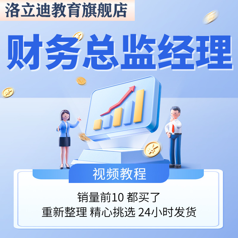 财务总监经理主管培训课程实操税务管理CFO财务分析管理视频教程