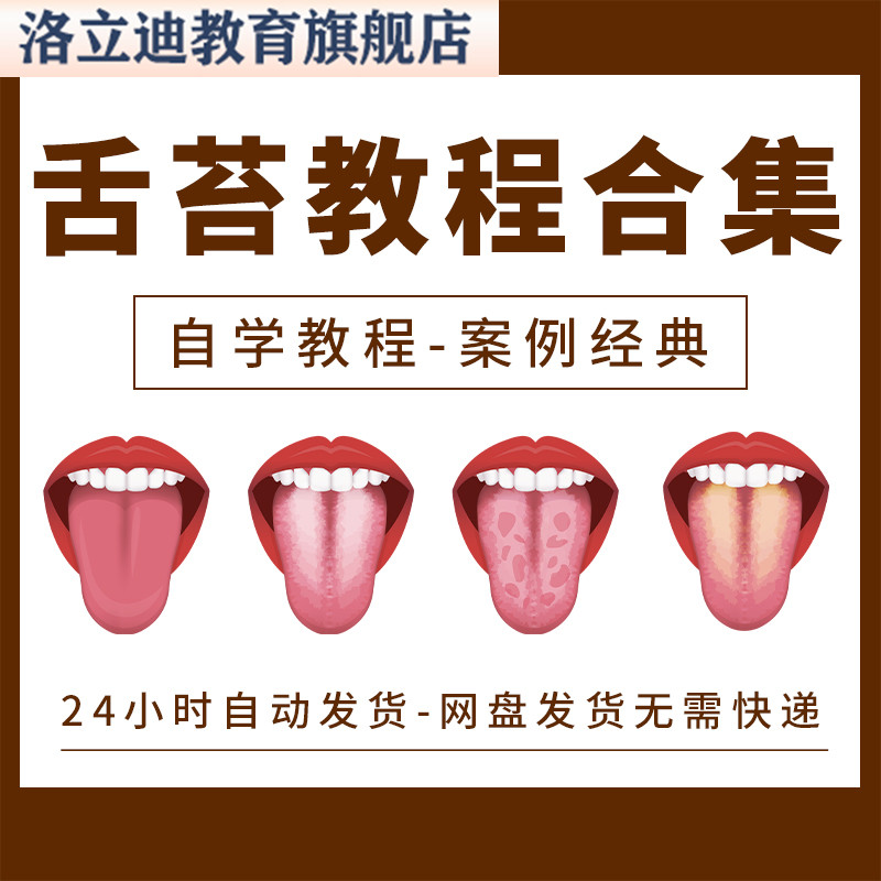 qi效舌诊合集中医脉诊舌诊手诊面诊课程舌诊视频录音大全