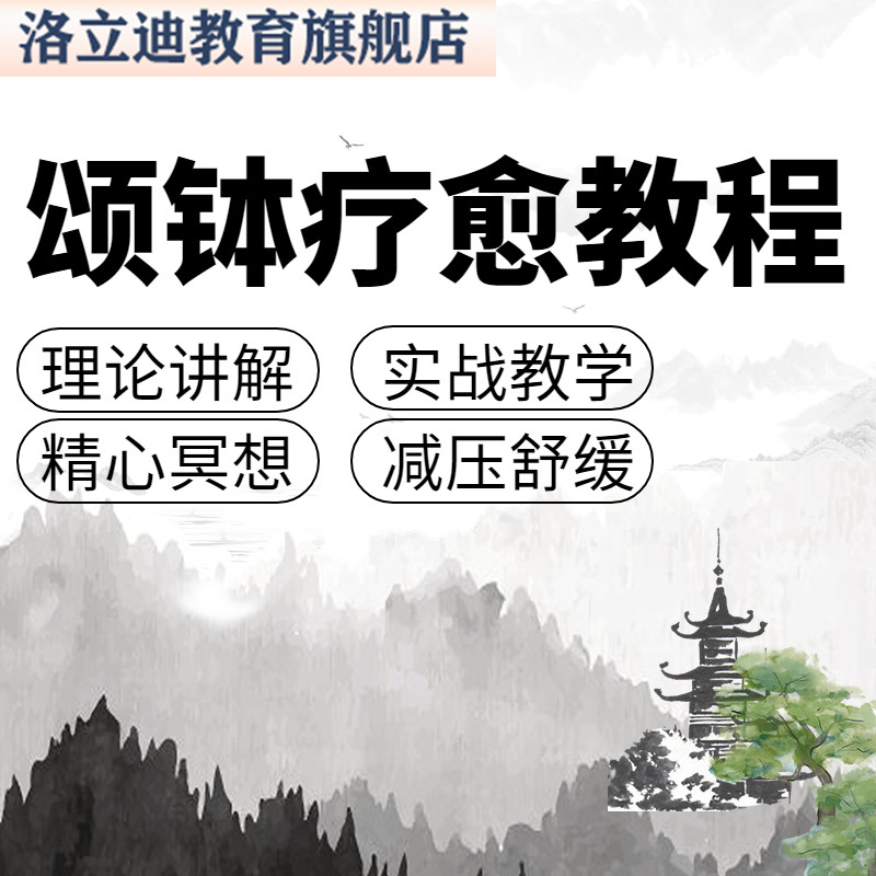 按摩清净瑜伽培训视频教学颂钵疗愈教程冥想音疗音钵减压理疗课程