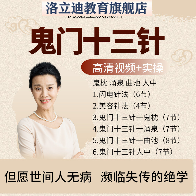 中医针灸教学视频教程网课鬼门十三针闪电针法合集全套养生课程