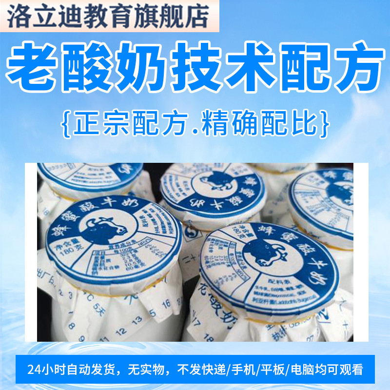 新疆老酸奶配方技术资料教材培训方法做法视频教程